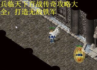 兵临天下百战传奇攻略大全：打造无敌铁军