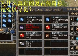 为什么真正的复古传奇总是难以寻觅？